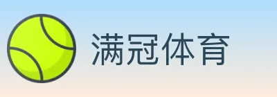 满冠体育 logo